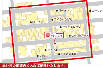 配達エリア